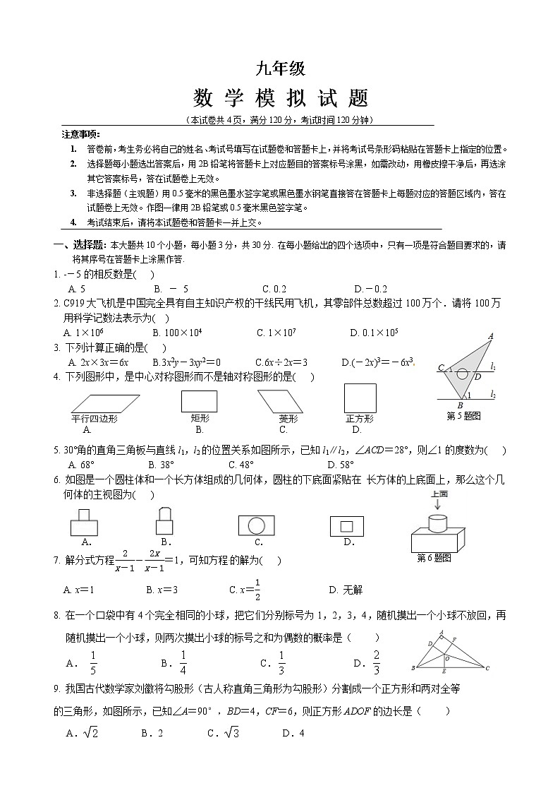 2021年湖北省宜城市中考冲刺模拟训练数学试题（二）（word版 含答案）01