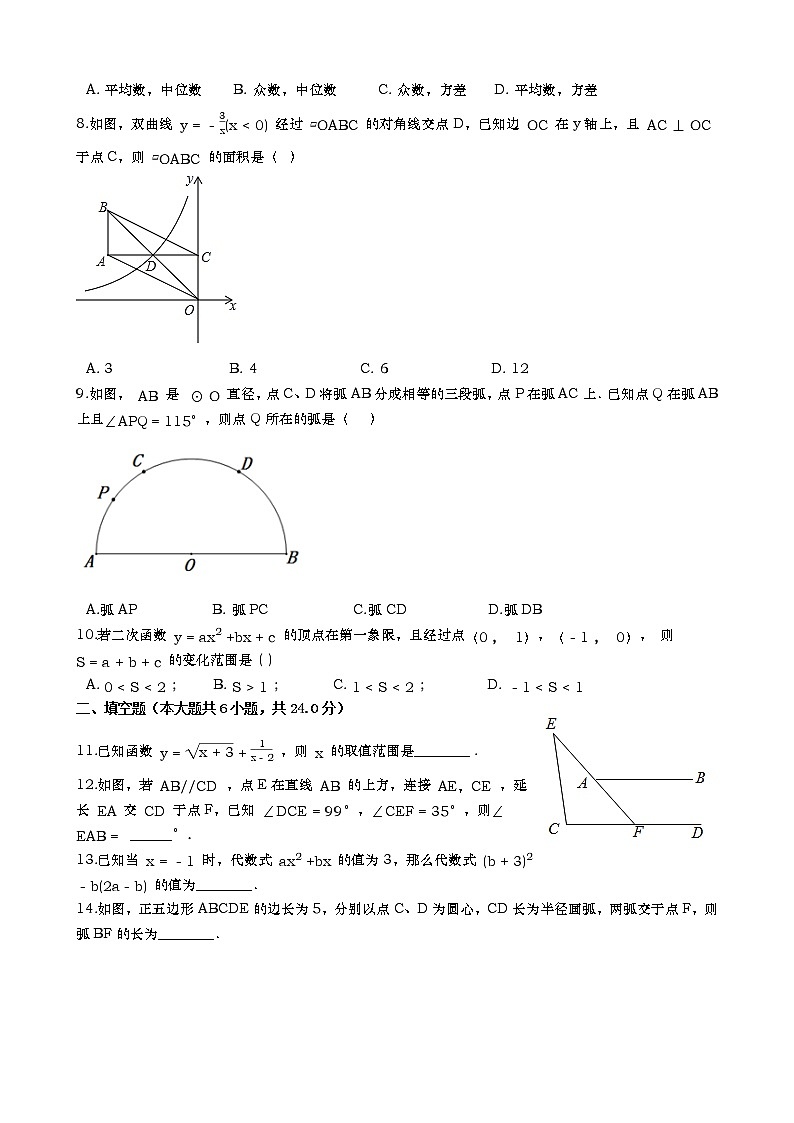 2021年浙江省杭州市中考数学押题卷（Word版 含解答）02