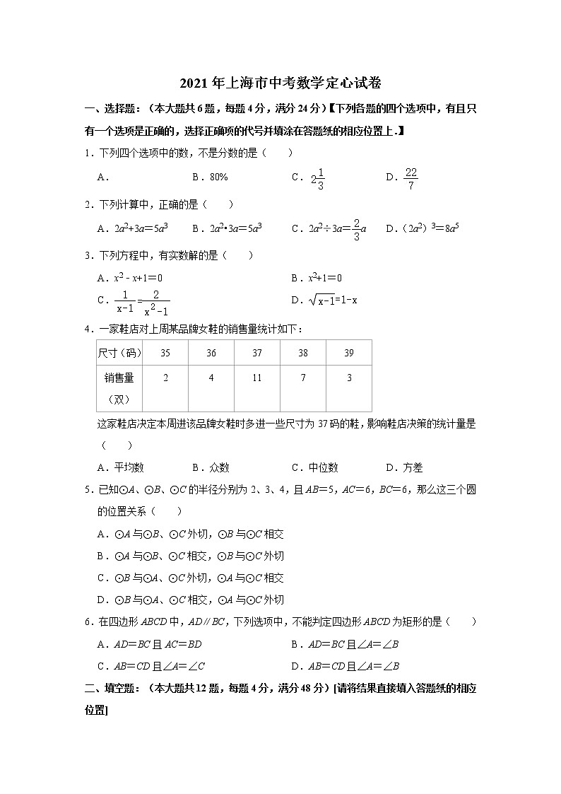 2021年上海市中考数学定心试卷（word版 含答案）第1页