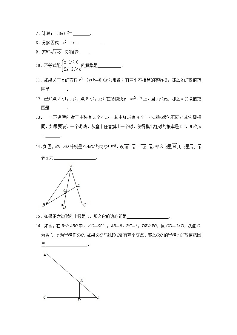 2021年上海市中考数学定心试卷（word版 含答案）第2页