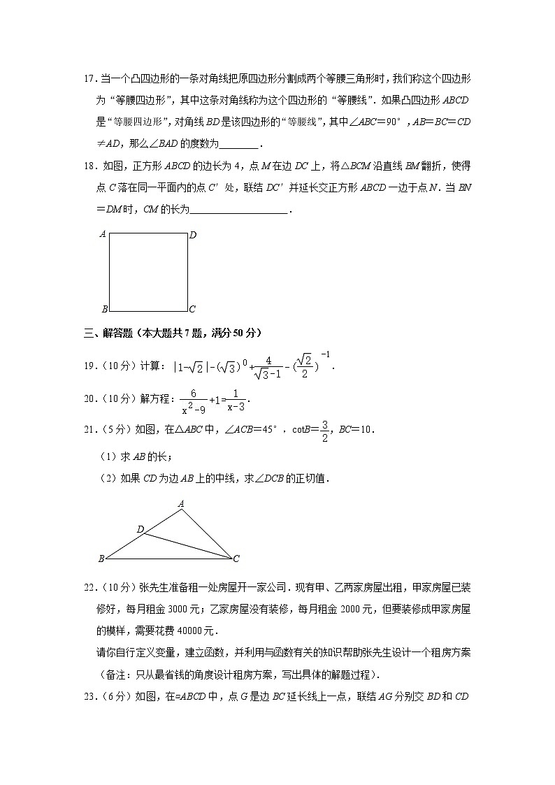 2021年上海市中考数学定心试卷（word版 含答案）第3页