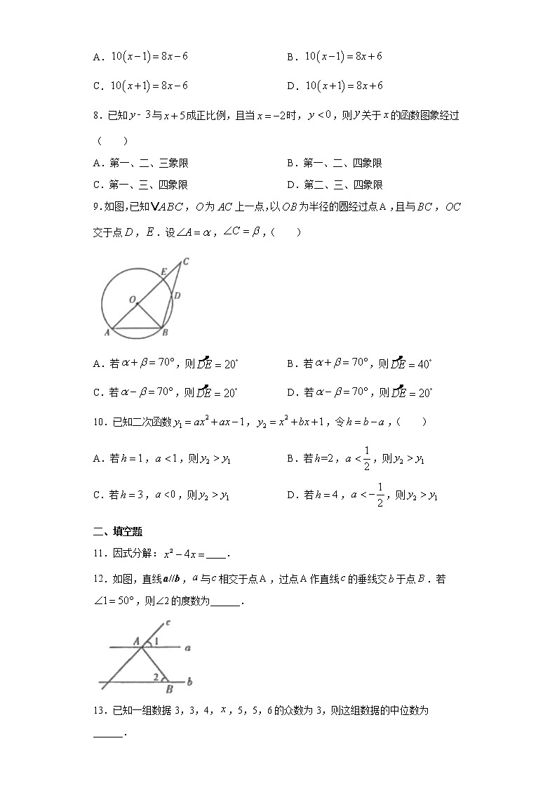 2021年浙江省杭州市萧山区九年级下学期教学质量检测数学试题（word版 含答案）02
