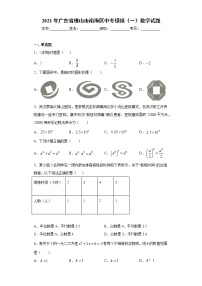 2021年广东省佛山市南海区中考模拟（一）数学试题（word版 含答案）