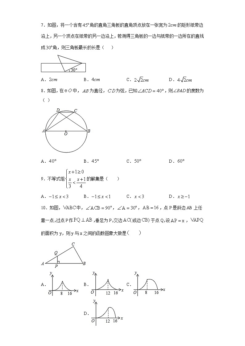 2021年广东省佛山市南海区中考模拟（一）数学试题（word版 含答案）02
