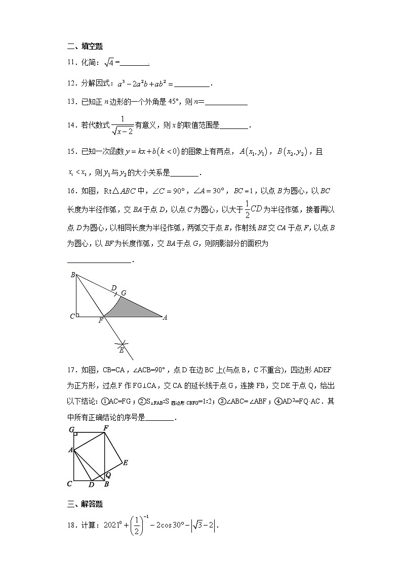 2021年广东省佛山市南海区中考模拟（一）数学试题（word版 含答案）03