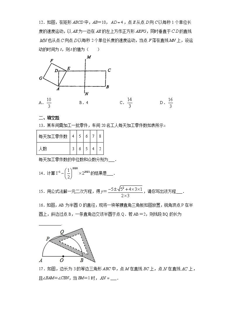 2021年山东省淄博市淄川区中考数学二模试题（word版 含答案）03