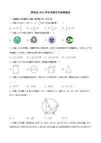 2021年山东省青岛市中考考前模拟押题数学试卷（试卷 答案）