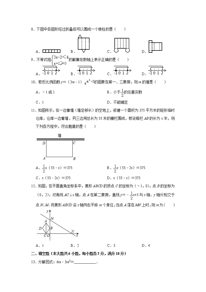 2021年湖南省衡阳市中考数学仿真试卷（一）（word版 含答案）02