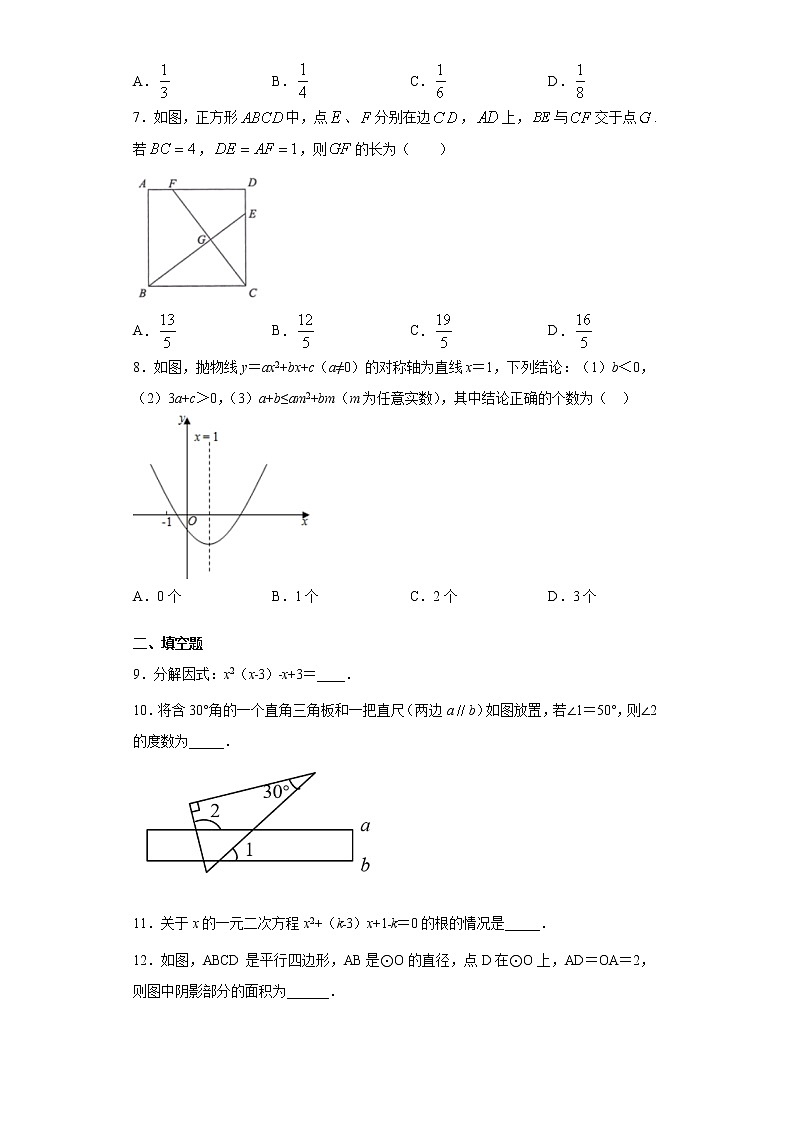 2021年山东省菏泽市曹县中考一模数学试题（word版 含答案）第2页