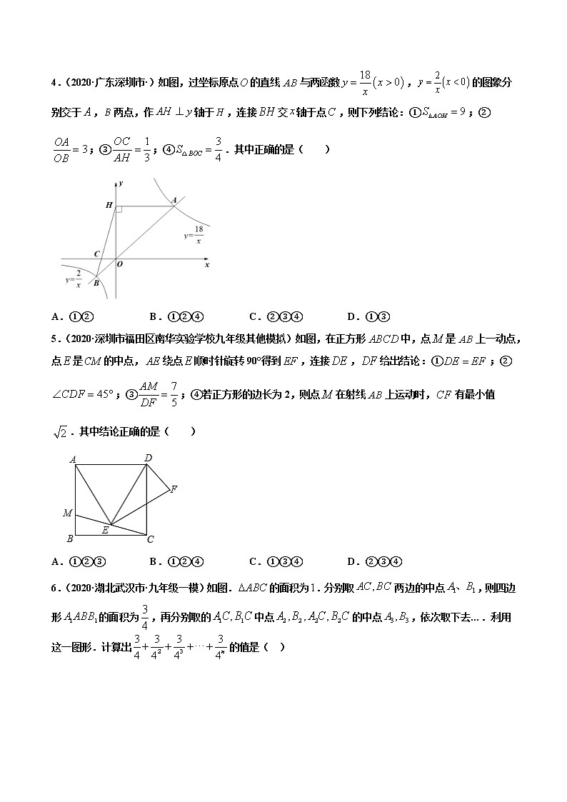 专练03（选择题-压轴）（20题）-2021年中考数学考点巩固（通用版）（原卷、解析版）02
