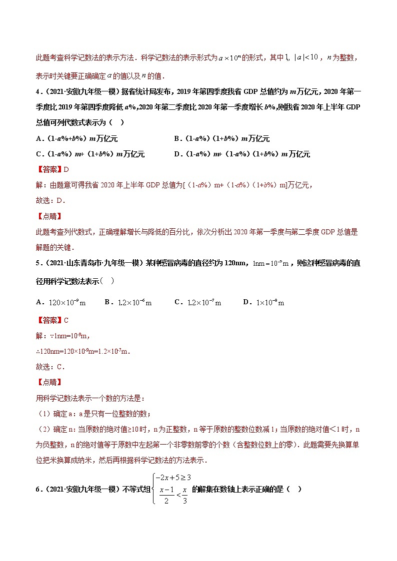 专练01（选择题-基础）（50题）-2021年中考数学考点巩固（通用版）（原卷、解析版）02