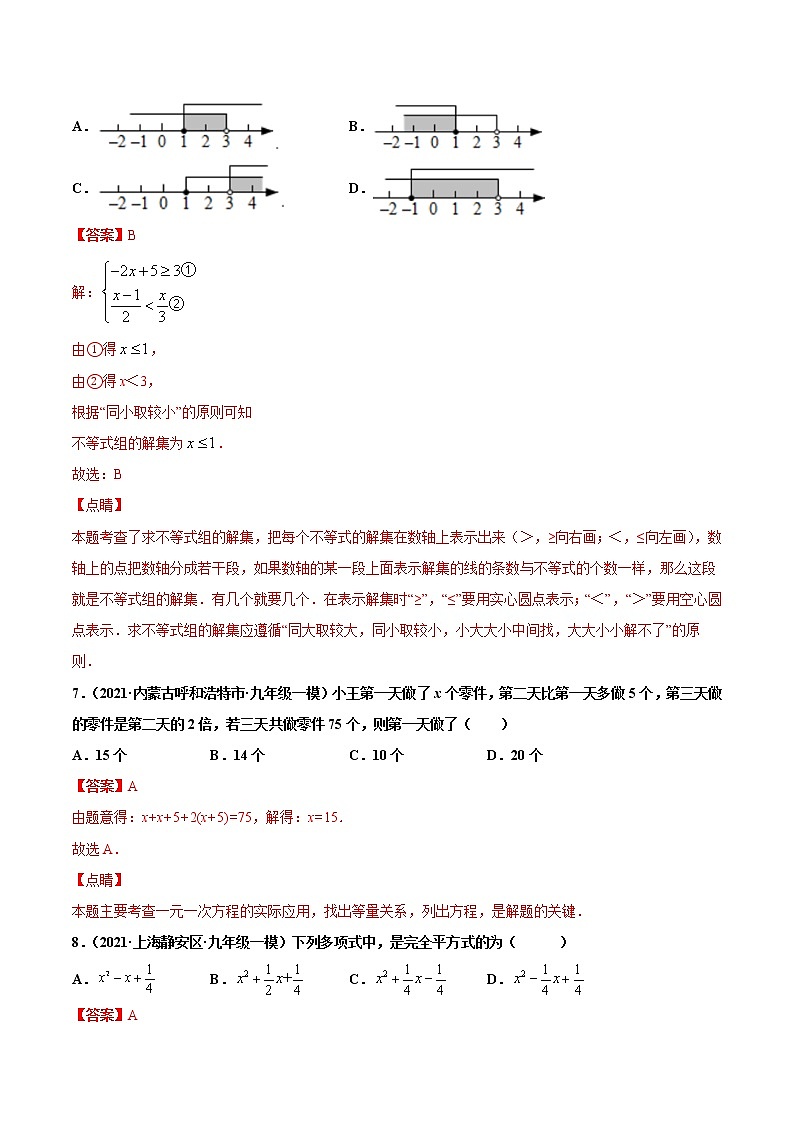 专练01（选择题-基础）（50题）-2021年中考数学考点巩固（通用版）（原卷、解析版）03