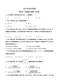 专练01（选择题-基础）（50题）-2021年中考数学考点巩固（通用版）（原卷、解析版）