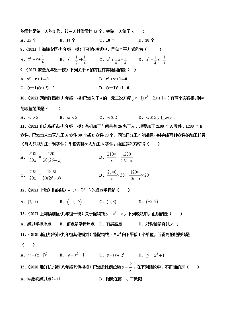 专练01（选择题-基础）（50题）-2021年中考数学考点巩固（通用版）（原卷、解析版）02