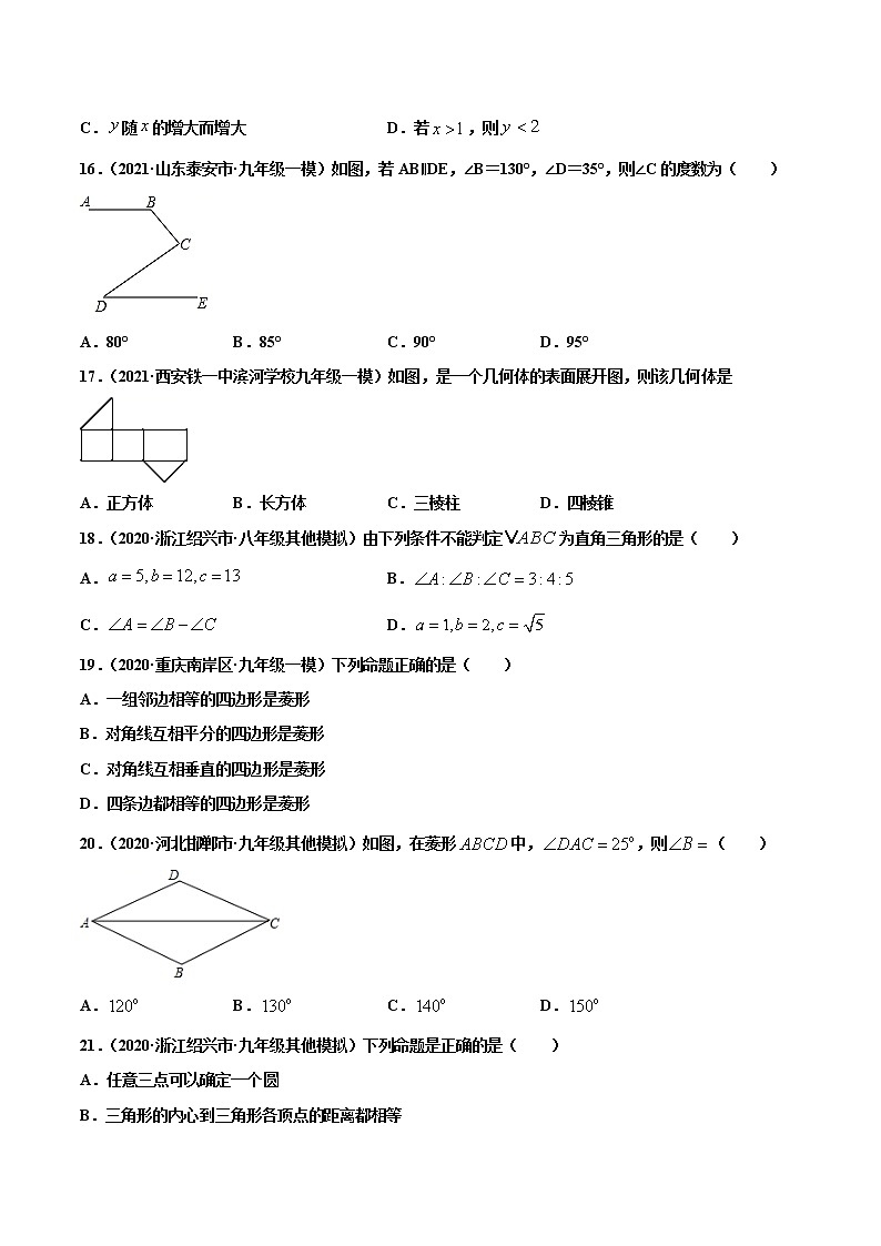 专练01（选择题-基础）（50题）-2021年中考数学考点巩固（通用版）（原卷、解析版）03