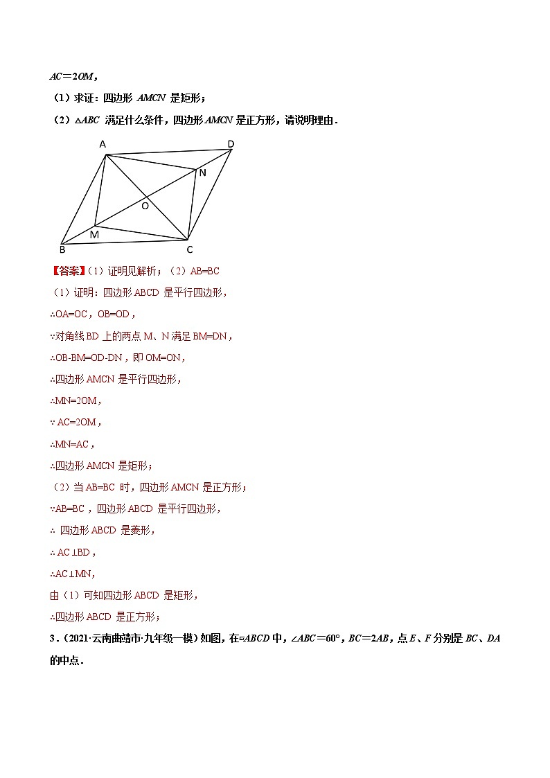 专练12（几何证明大题）（30题）-2021年中考数学考点巩固（通用版）（原卷、解析版）02