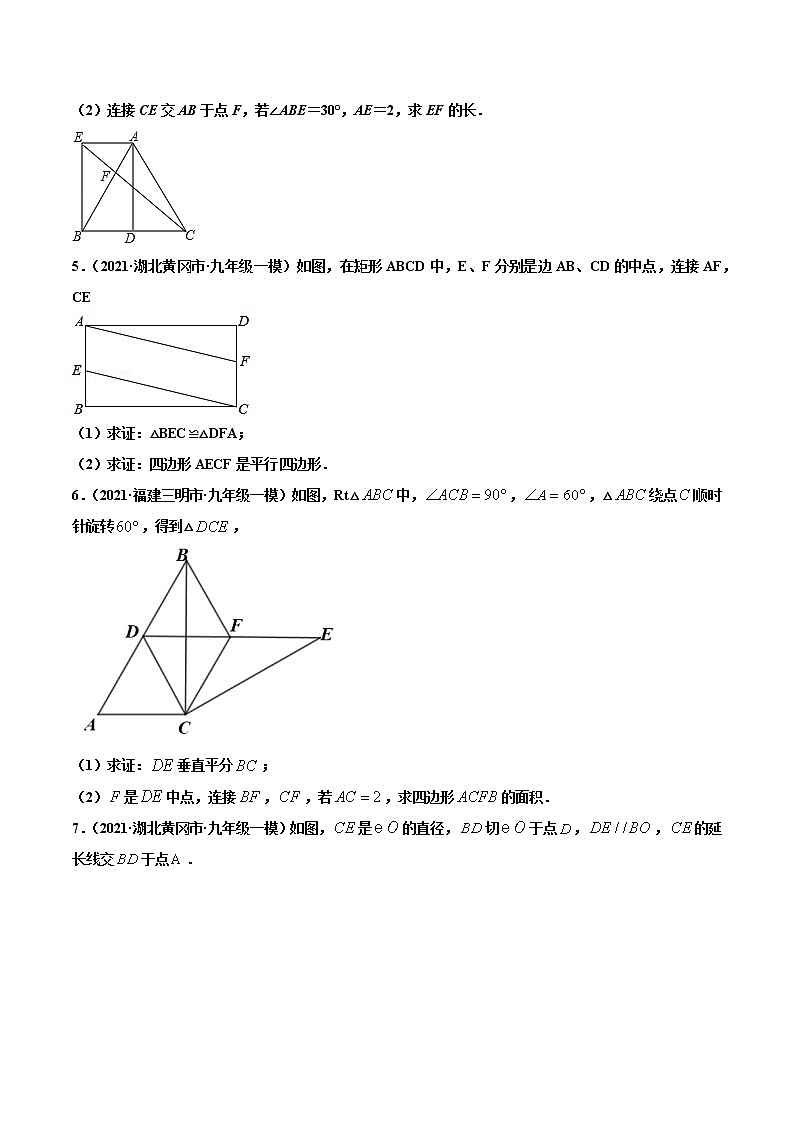 专练12（几何证明大题）（30题）-2021年中考数学考点巩固（通用版）（原卷、解析版）02