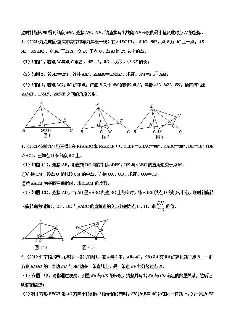 专练14（几何压轴大题）（30题）-2021年中考数学考点巩固（通用版）（原卷、解析版）02