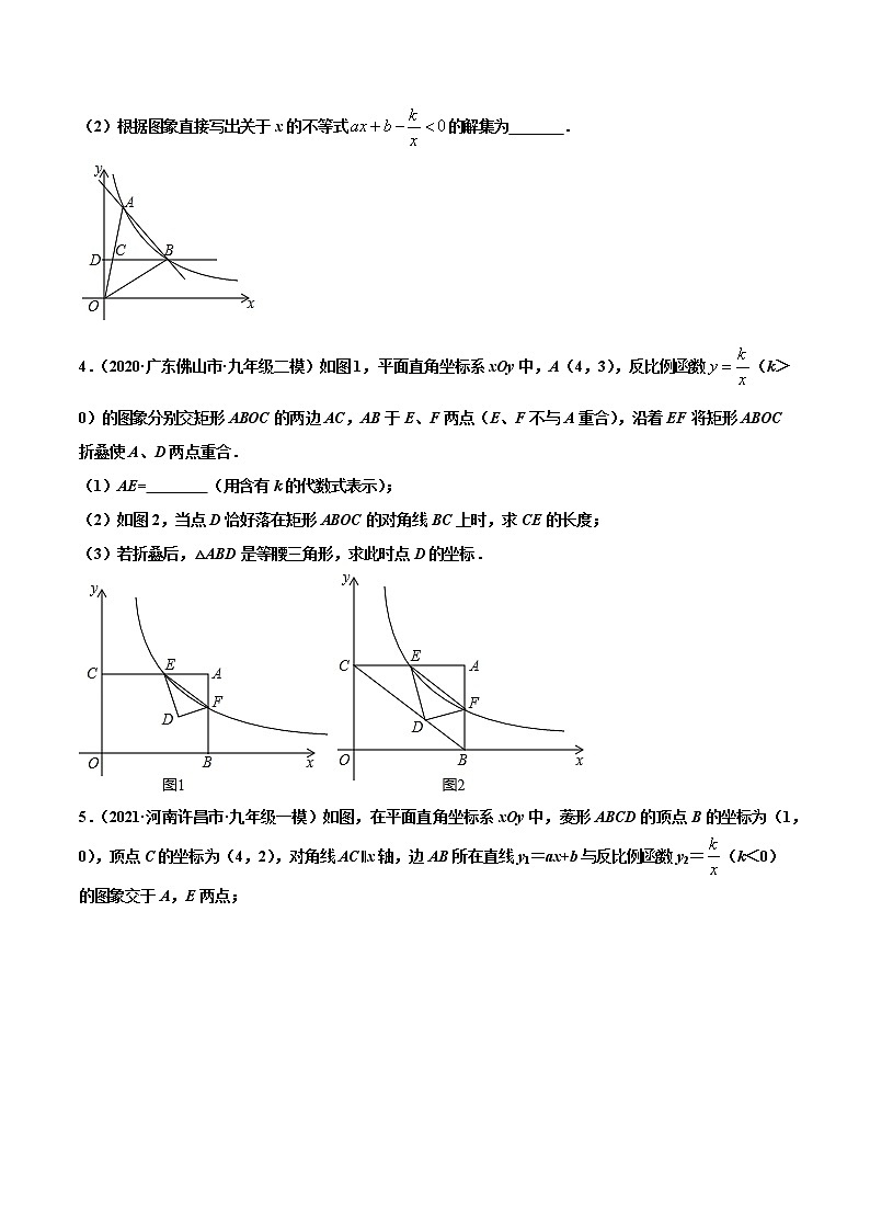 专练13（一次函数与反比例函数综合）（30题）-2021年中考数学考点巩固（通用版）（原卷、解析版）02