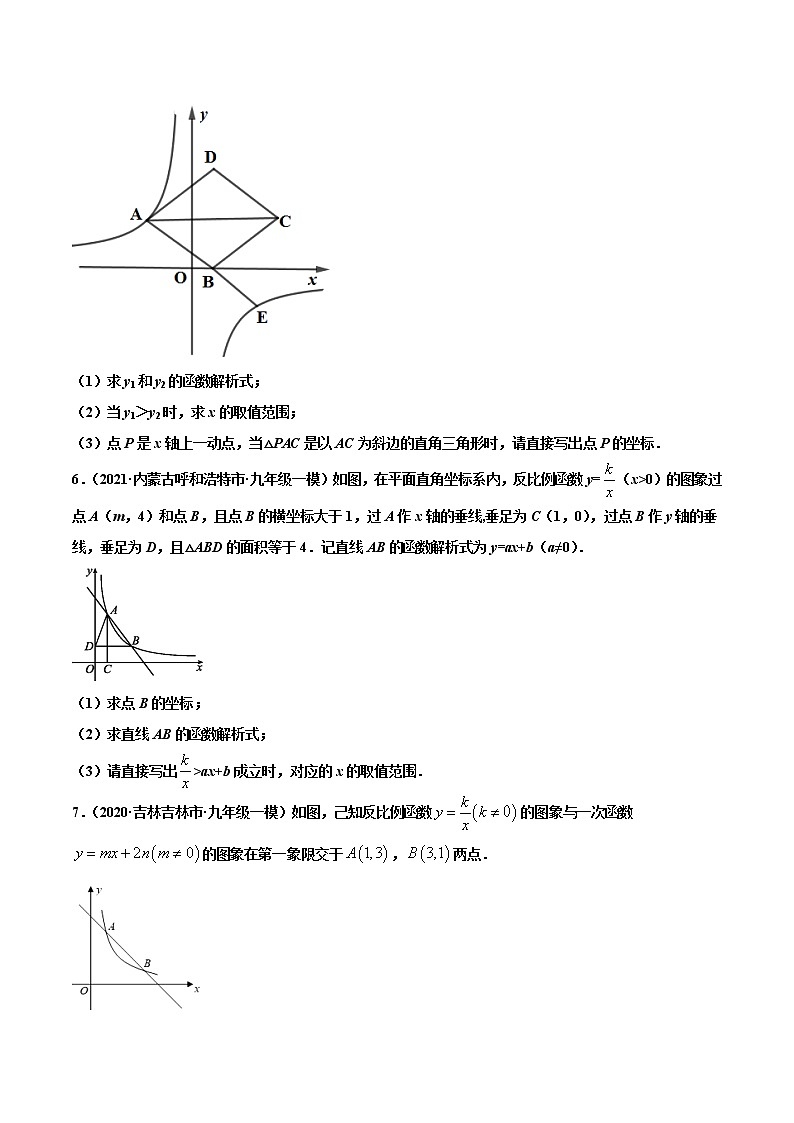 专练13（一次函数与反比例函数综合）（30题）-2021年中考数学考点巩固（通用版）（原卷、解析版）03