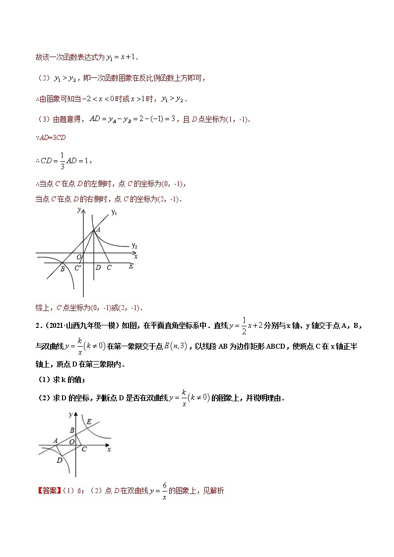 专练13（一次函数与反比例函数综合）（30题）-2021年中考数学考点巩固（通用版）（原卷、解析版）02
