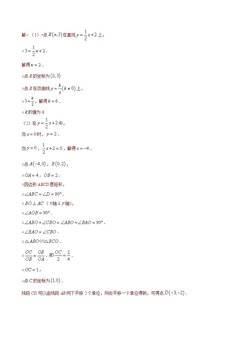 专练13（一次函数与反比例函数综合）（30题）-2021年中考数学考点巩固（通用版）（原卷、解析版）03