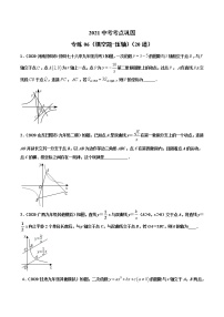 专练06（填空题-压轴）（20题）-2021年中考数学考点巩固（通用版）（原卷、解析版）