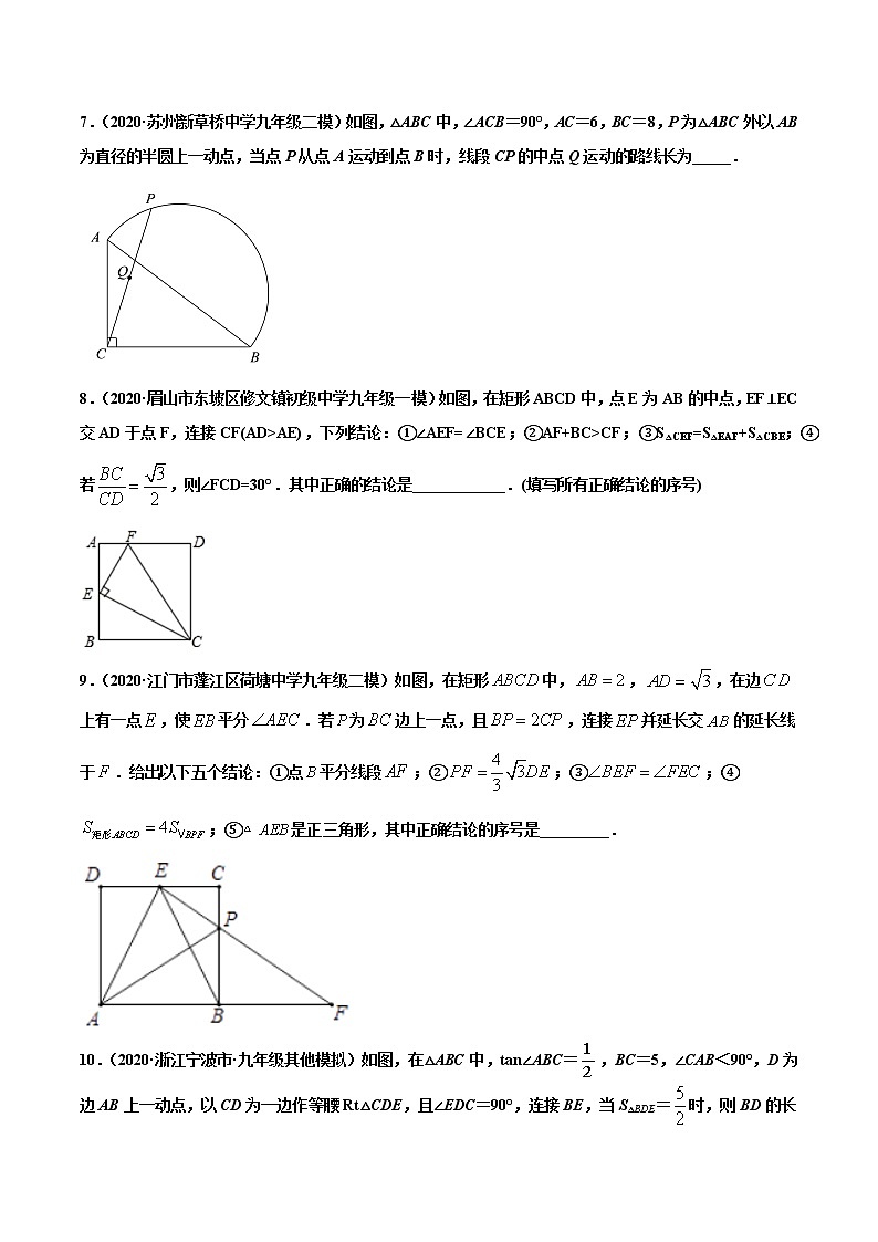 专练06（填空题-压轴）（20题）-2021年中考数学考点巩固（通用版）（原卷、解析版）03