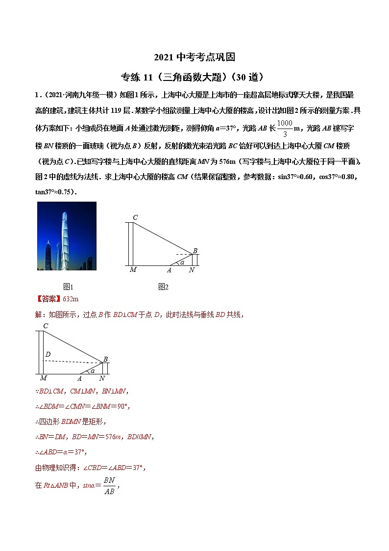 专练11（三角函数大题）（30题）-2021年中考数学考点巩固（通用版）（原卷、解析版）01