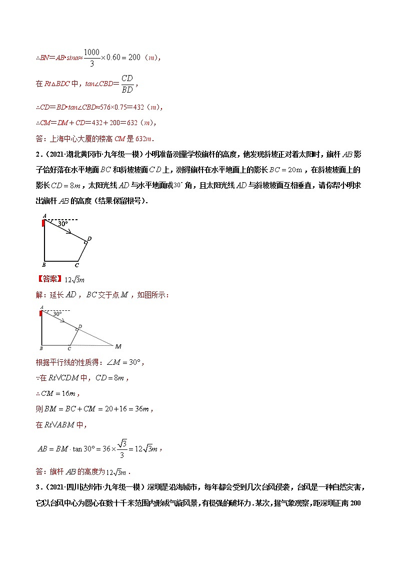 专练11（三角函数大题）（30题）-2021年中考数学考点巩固（通用版）（原卷、解析版）02