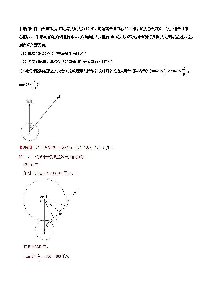 专练11（三角函数大题）（30题）-2021年中考数学考点巩固（通用版）（原卷、解析版）03