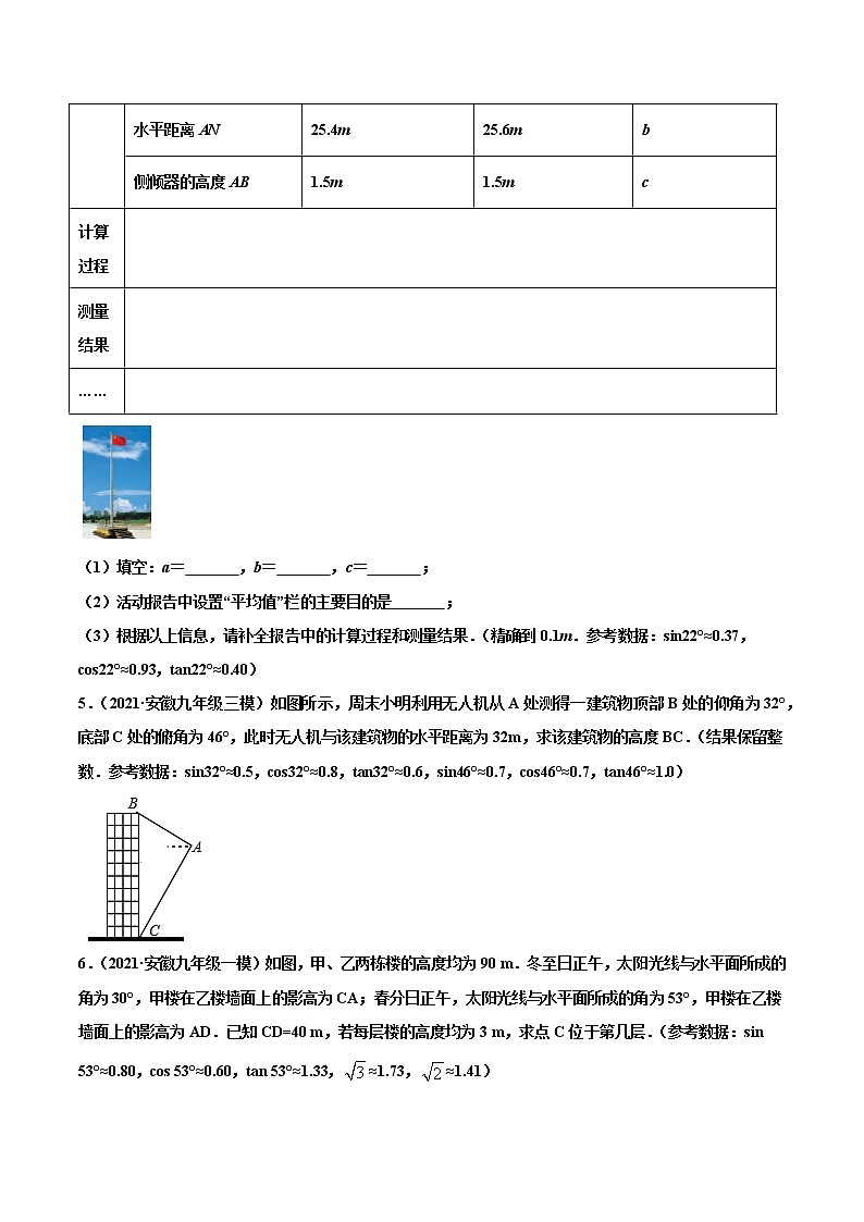 专练11（三角函数大题）（30题）-2021年中考数学考点巩固（通用版）（原卷、解析版）03