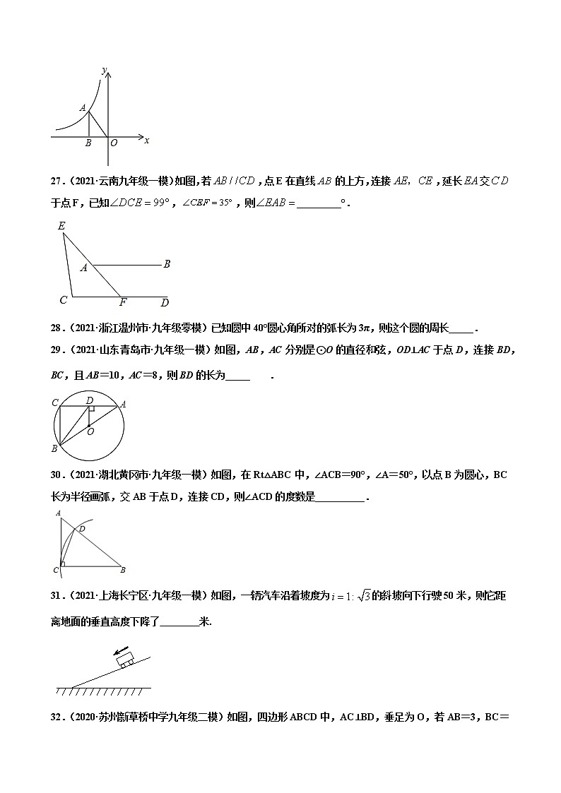 专练04（填空题-基础）（50题）-2021年中考数学考点巩固（通用版）（原卷、解析版）03