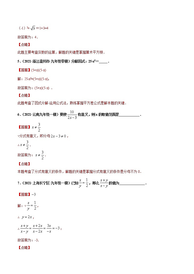 专练04（填空题-基础）（50题）-2021年中考数学考点巩固（通用版）（原卷、解析版）02