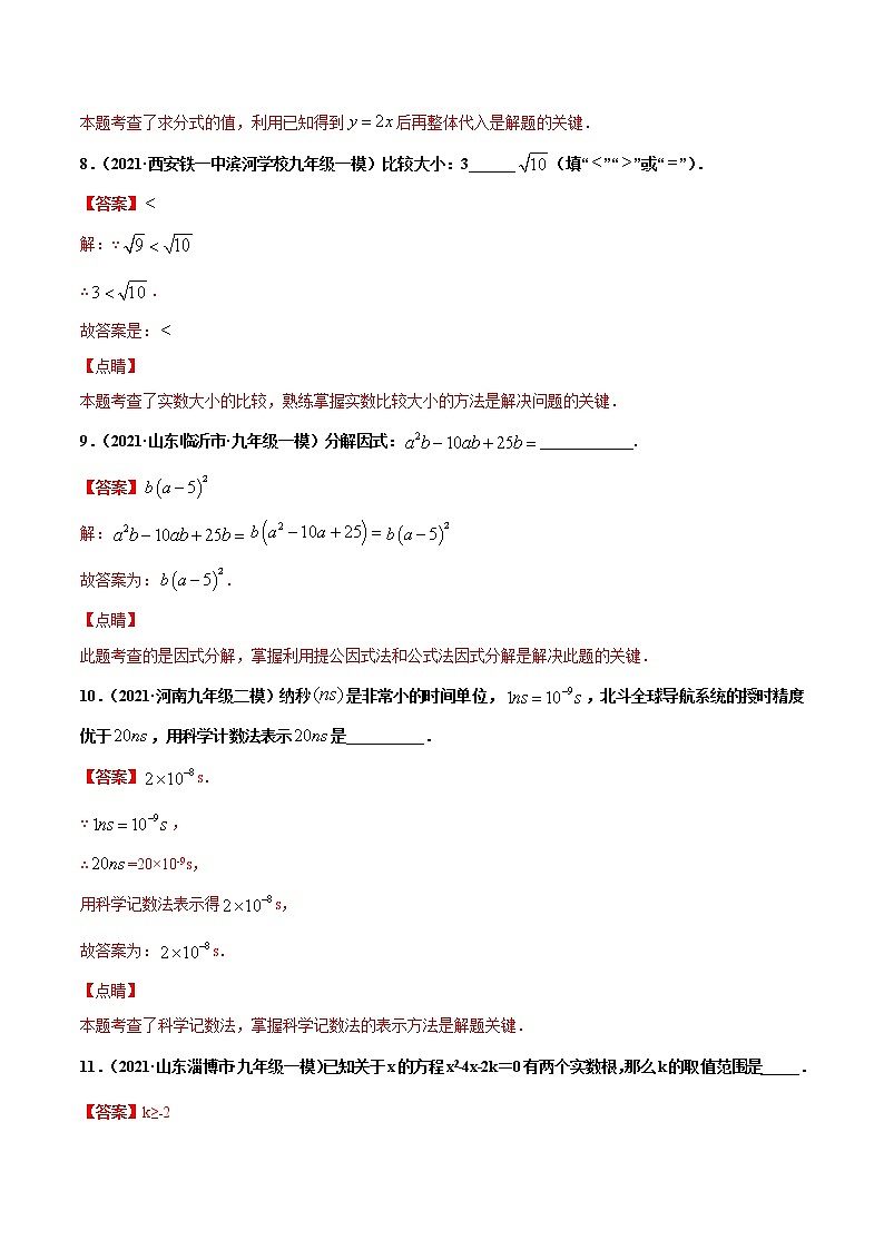 专练04（填空题-基础）（50题）-2021年中考数学考点巩固（通用版）（原卷、解析版）03