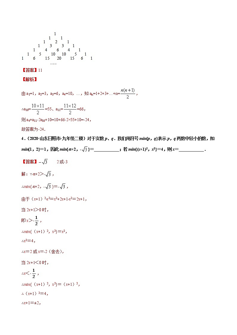专练05（填空题-提升）（45题）-2021年中考数学考点巩固（通用版）（解析版）第2页