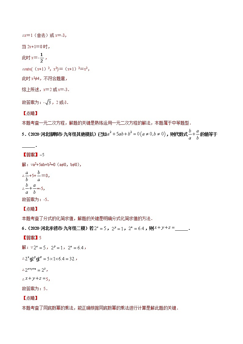 专练05（填空题-提升）（45题）-2021年中考数学考点巩固（通用版）（解析版）第3页
