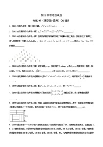 专练05（填空题-提升）（45题）-2021年中考数学考点巩固（通用版）（原卷、解析版）