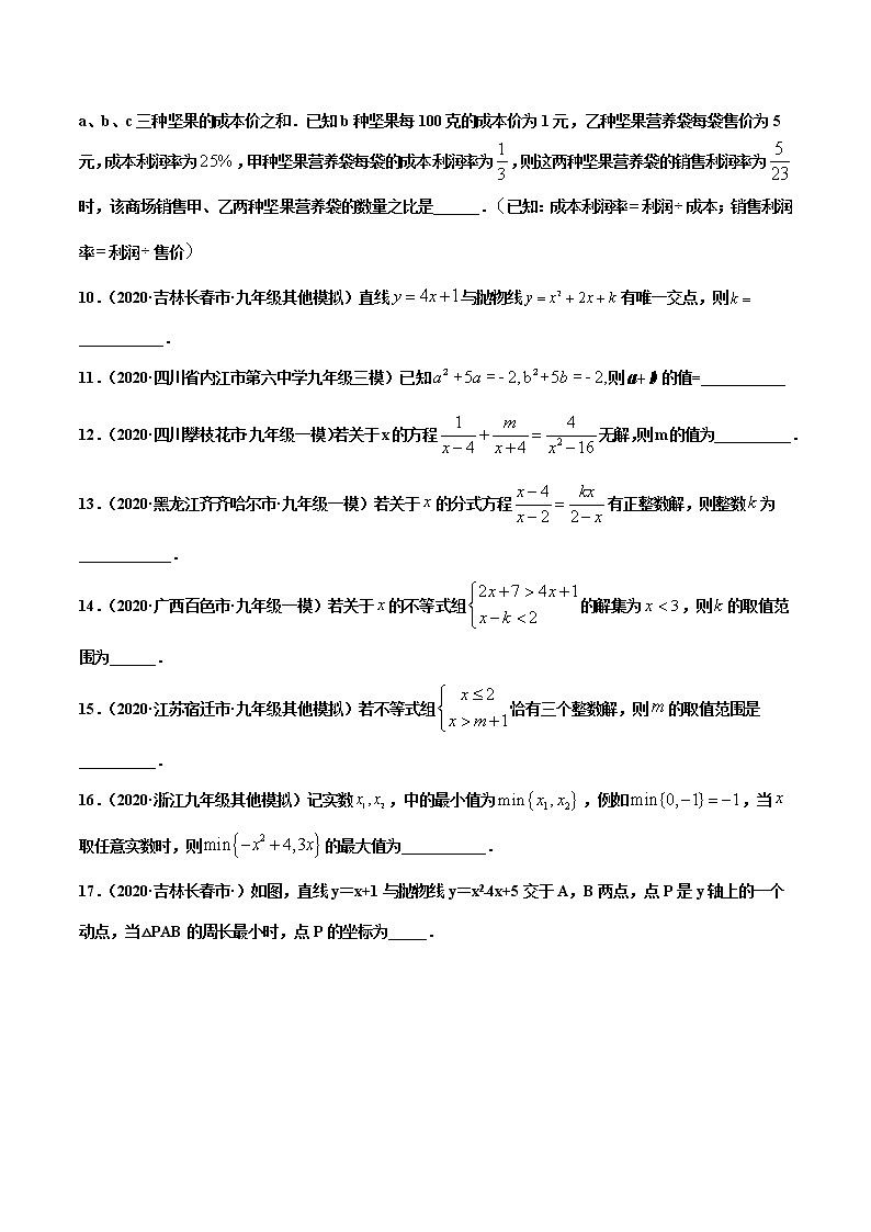 专练05（填空题-提升）（45题）-2021年中考数学考点巩固（通用版）（原卷版）第2页