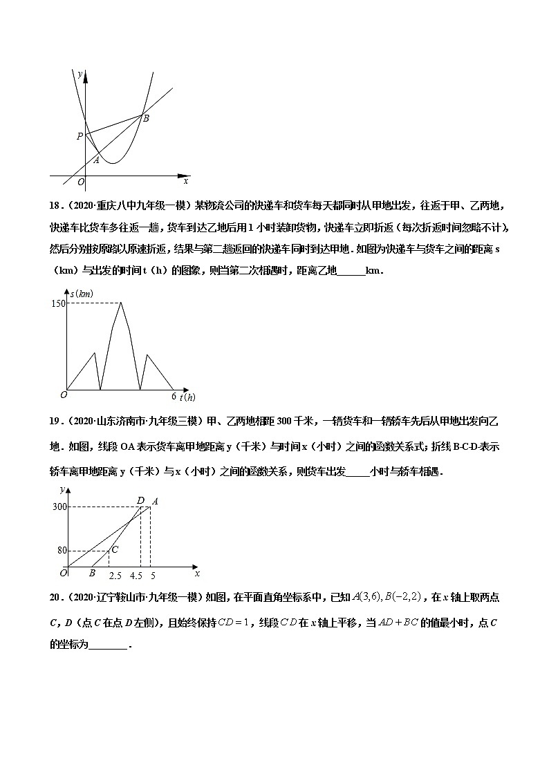 专练05（填空题-提升）（45题）-2021年中考数学考点巩固（通用版）（原卷版）第3页