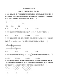 专练02（选择题-提升）（45题）-2021年中考数学考点巩固（通用版）（原卷、解析版）