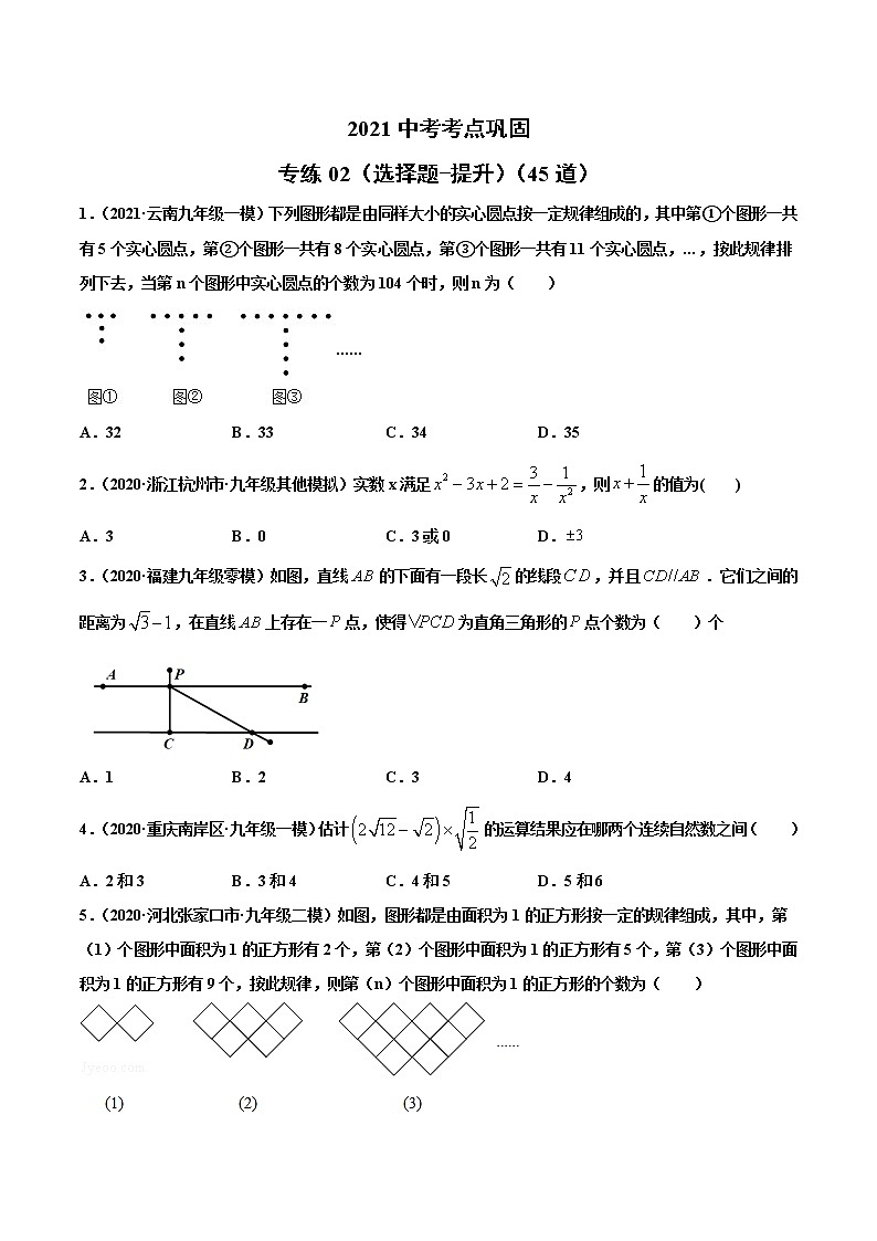 专练02（选择题-提升）（45题）-2021年中考数学考点巩固（通用版）（原卷、解析版）01
