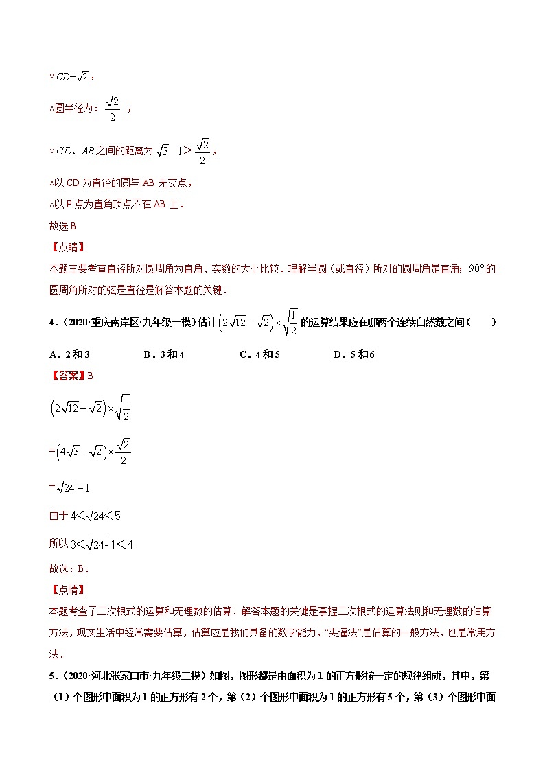 专练02（选择题-提升）（45题）-2021年中考数学考点巩固（通用版）（原卷、解析版）03