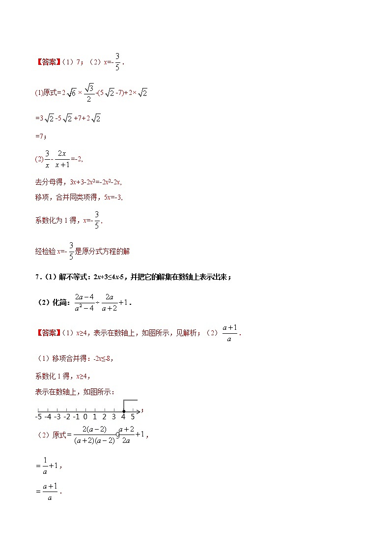 专练07（计算题）（30题）-2021年中考数学考点巩固（通用版）（解析版）第3页