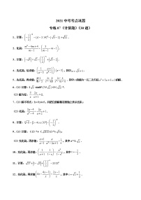 专练07（计算题）（30题）-2021年中考数学考点巩固（通用版）（原卷、解析版）