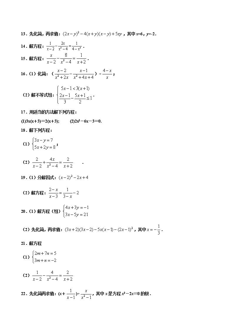 专练07（计算题）（30题）-2021年中考数学考点巩固（通用版）（原卷版）第2页