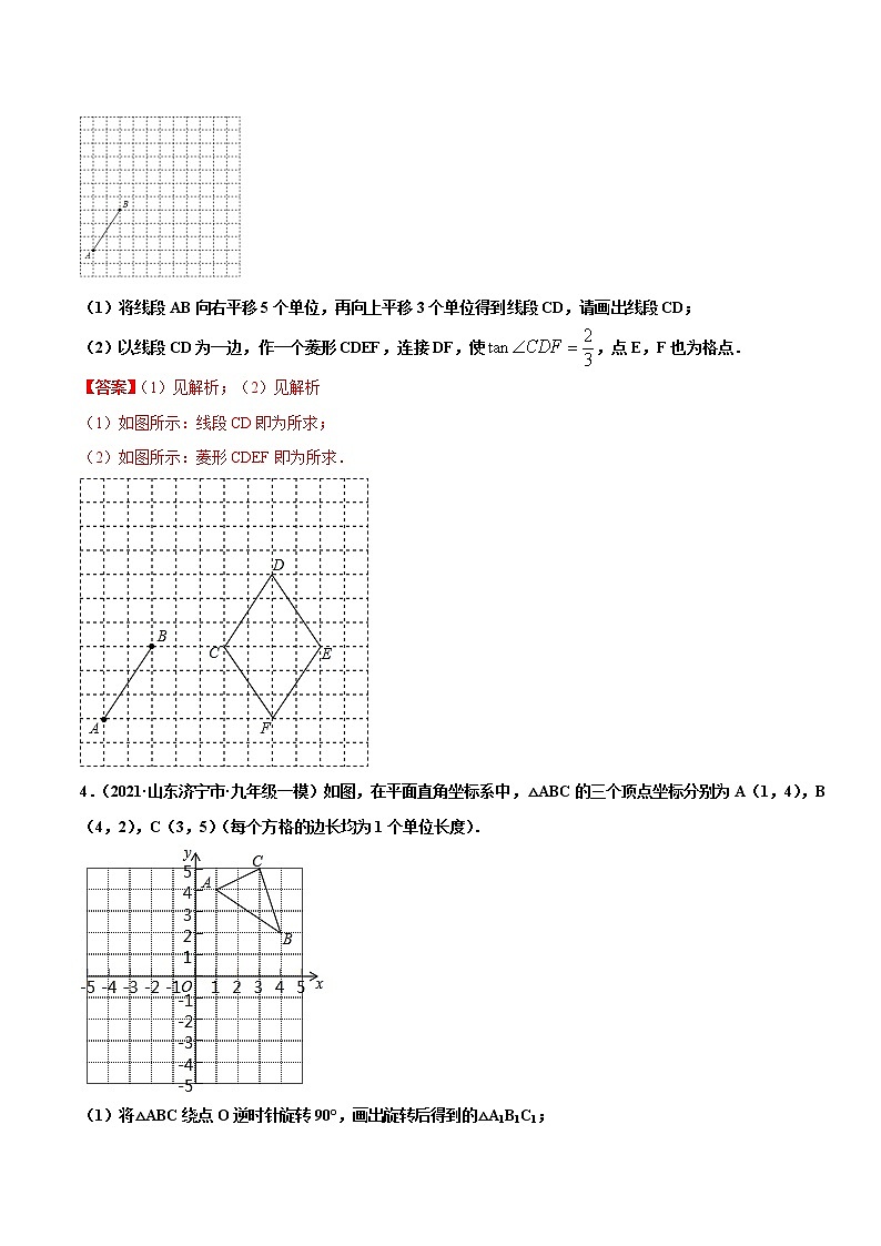 专练08（作图类大题）（30题）-2021年中考数学考点巩固（通用版）（原卷、解析版）03