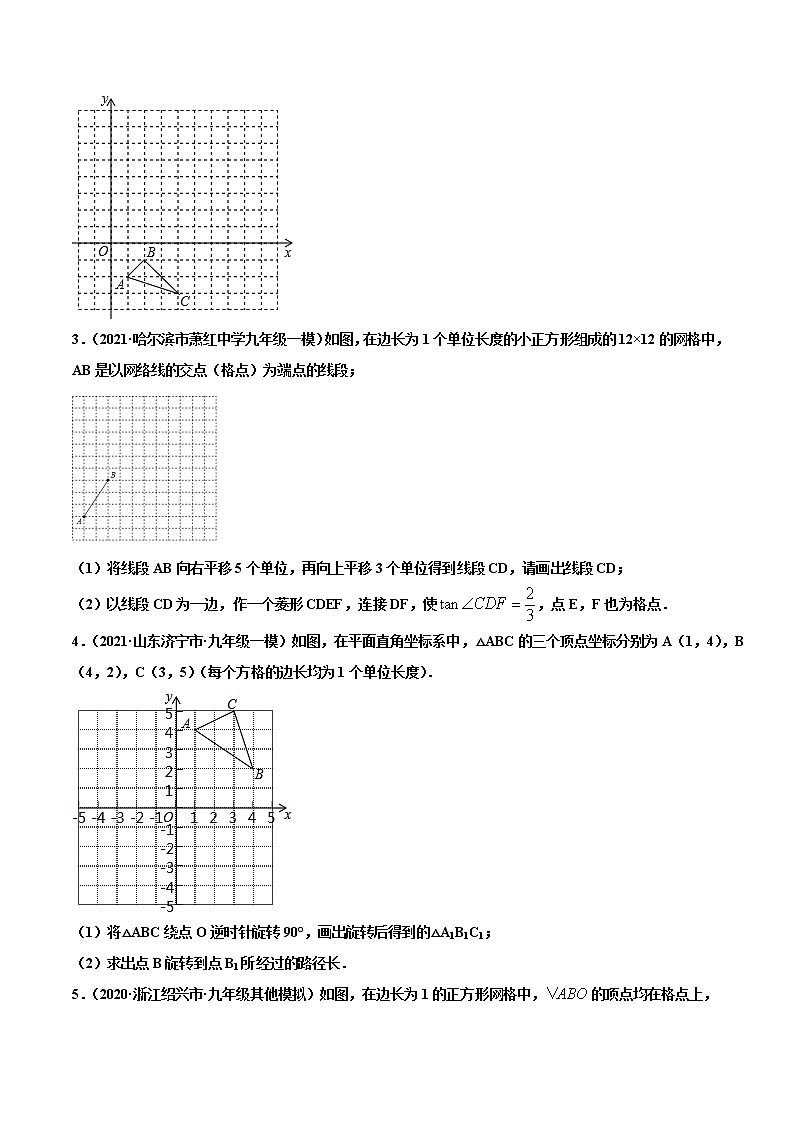 专练08（作图类大题）（30题）-2021年中考数学考点巩固（通用版）（原卷、解析版）02