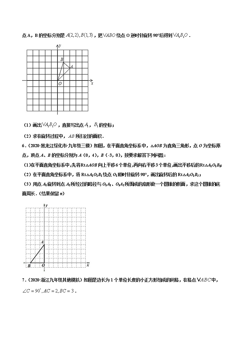专练08（作图类大题）（30题）-2021年中考数学考点巩固（通用版）（原卷、解析版）03