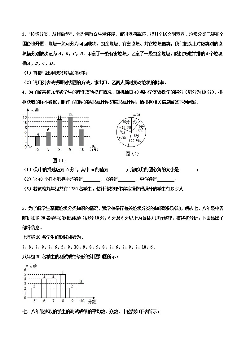 专练10（统计与概率大题）（30题）-2021年中考数学考点巩固（通用版）（原卷、解析版）02